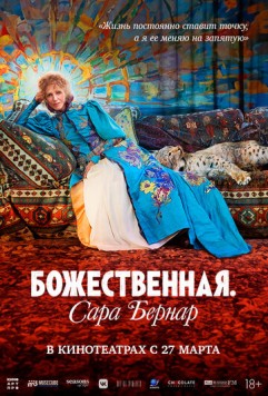 Божественная. Сара Бернар / Sarah Bernhardt, la divine (2024) фильм скачать через торрент в хорошем качестве