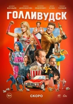 Голливудск сериал скачать через торрент в хорошем качестве