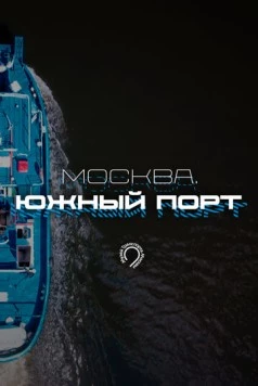 Москва. Южный порт (2024) сериал скачать через торрент в хорошем качестве