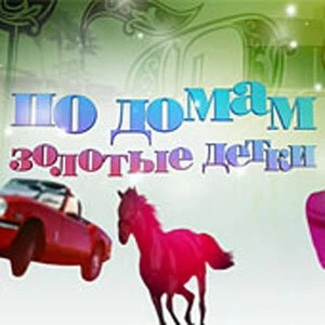 По домам: Золотые детки / Teen Cribs (2009) сериал скачать через торрент в хорошем качестве