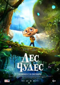 Лес чудес / Angelo dans la forêt mystérieuse (2024) мультфильм скачать через торрент в хорошем качестве