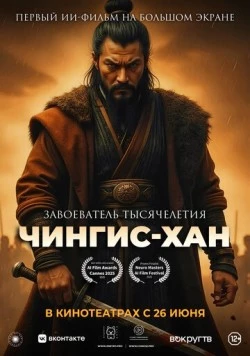 Чингис-Хан (2025) сериал мультфильм скачать через торрент в хорошем качестве
