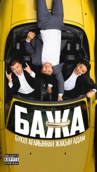 Бажа / Bazha (2022) сериал скачать через торрент в хорошем качестве