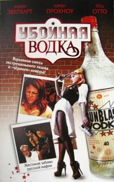Убойная водка / Gunblast Vodka (2001) фильм скачать через торрент в хорошем качестве