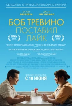 Бобу Тревино это нравится / Bob Trevino Likes It (2024) фильм скачать через торрент в хорошем качестве