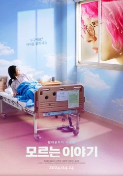 Неизвестная история / Moreuneun iyagi (2024) фильм скачать через торрент в хорошем качестве