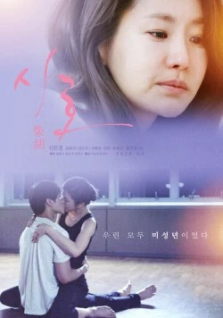 Володушка / Siho (2020) фильм скачать через торрент в хорошем качестве