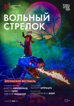 TheatreHD: Брегенцский фестиваль: Вольный стрелок / Der Freischütz - Von den Bregenzer Festspielen (2024) фильм скачать через торрент в хорошем качестве
