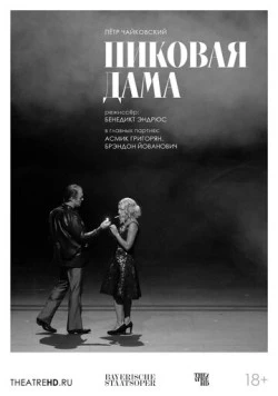 TheatreHD: Баварская опера: Пиковая дама / Bayerisches Staatsorchester: Pique Dame (2024) фильм скачать через торрент в хорошем качестве