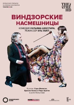 Globe: Виндзорские насмешницы / The Merry Wives Windsor (2019) фильм скачать через торрент в хорошем качестве