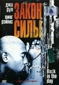 Закон силы / Back in the Day (2005) фильм скачать через торрент в хорошем качестве