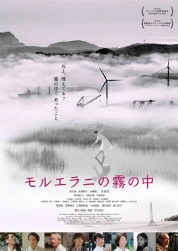 Низины в тумане / Moruerani no kiri no naka (2020) фильм скачать через торрент в хорошем качестве