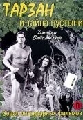 Тарзан и тайна пустыни / Tarzan's Desert Mystery (1943) фильм скачать через торрент в хорошем качестве