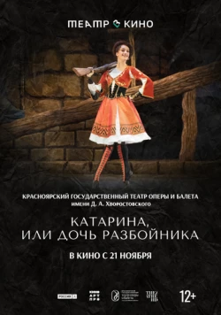 Театр в кино: Катарина, или Дочь разбойника (2024) фильм скачать через торрент в хорошем качестве