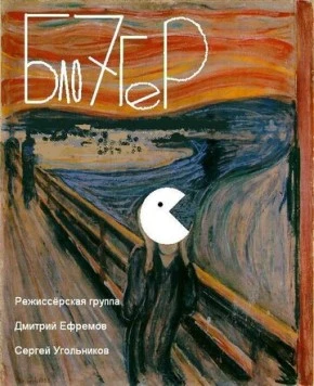 Блогер (2012) фильм скачать через торрент в хорошем качестве