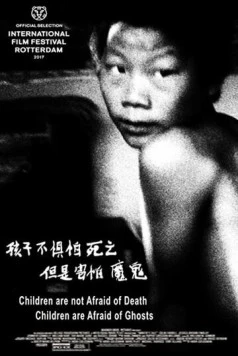 Дети не боятся смерти, дети боятся призраков / Children Are Not Afraid of Death, Children Are Afraid of Ghosts (2017) фильм скачать через торрент в хорошем качестве