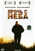 Прочь с неба / Fuera del cielo (2006) фильм скачать через торрент в хорошем качестве