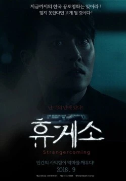 Незнакомец приближается / Hyugeso (2018) фильм скачать через торрент в хорошем качестве