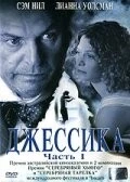 Джессика / Jessica (2004) фильм скачать через торрент в хорошем качестве