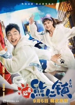 Банкомат / Huan ying lai dao xiong ren zhen (2019) фильм скачать через торрент в хорошем качестве