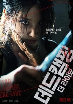 Смертельный кемпинг в прямом эфире / Dedeu kaemping deo raibeu (2022) фильм скачать через торрент в хорошем качестве