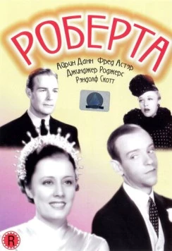 Роберта / Roberta (1935) фильм скачать через торрент в хорошем качестве