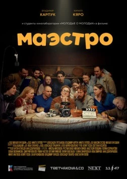 Маэстро (2025) фильм скачать через торрент в хорошем качестве