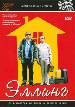 Эллинг / Elling (2001) фильм скачать через торрент в хорошем качестве