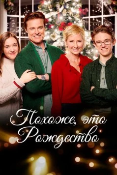 Похоже, это Рождество / Looks Like Christmas (2016) фильм скачать через торрент в хорошем качестве