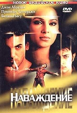 Наваждение / Madhoshi (2004) фильм скачать через торрент в хорошем качестве