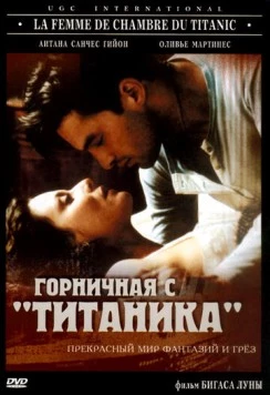Горничная с «Титаника» / La femme de chambre du Titanic (1997) фильм скачать через торрент в хорошем качестве