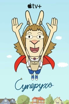 Суперухо / El Deafo (2022) мультфильм скачать через торрент в хорошем качестве