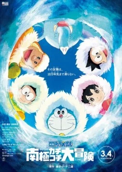 Новый Дораэмон: Большое приключение в Антарктике / Eiga Doraemon: Nobita no nankyoku kachikochi daibouken (2017) мультфильм скачать через торрент в хорошем качестве