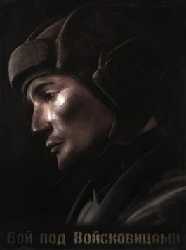 Колобанов. Бой под Войсковицами (2014) мультфильм скачать через торрент в хорошем качестве