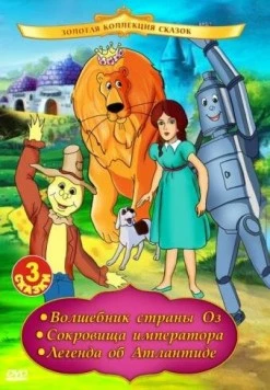 Волшебник страны Оз / The Wizard of Oz (1991) мультфильм скачать через торрент в хорошем качестве