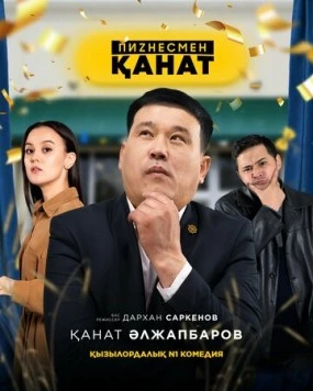 Бизнесмен Канат / Businessman Kanat (2021) сериал скачать через торрент в хорошем качестве
