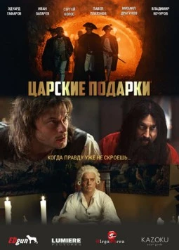 Царские подарки (2025) сериал скачать через торрент в хорошем качестве