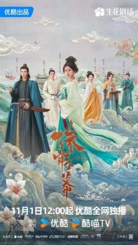 Жемчужная завеса / Zhu Lian Yu Mu (2024) сериал скачать через торрент в хорошем качестве