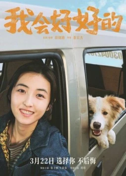 Новая жизнь / Wo hui hao hao de (2025) фильм скачать через торрент в хорошем качестве