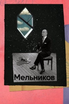 Мельников (2023) фильм скачать через торрент в хорошем качестве
