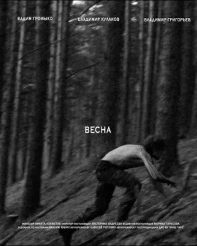 Весна (2024) фильм скачать через торрент в хорошем качестве