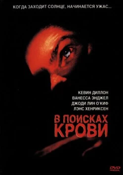 В поисках крови / Out for Blood (2003) фильм скачать через торрент в хорошем качестве