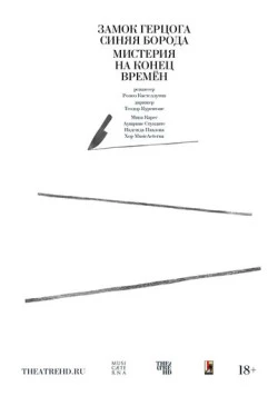 Курентзис: Замок герцога Синяя Борода и Мистерия на конец времён / Currentzis: Bluebeard's Castle & De Temporum Fine Comoedia (2022) фильм скачать через торрент в хорошем качестве