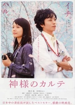 В его карте / Kamisama no karute (2011) фильм скачать через торрент в хорошем качестве