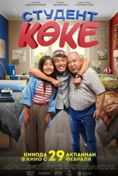 Отец-студент / Студент көке (2024) фильм скачать через торрент в хорошем качестве