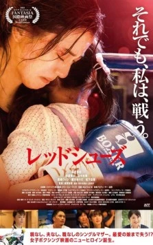 Красные башмачки / Red Shoes (2022) фильм скачать через торрент в хорошем качестве