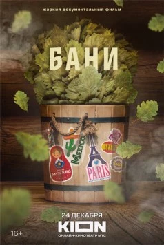 Бани (2023) фильм скачать через торрент в хорошем качестве