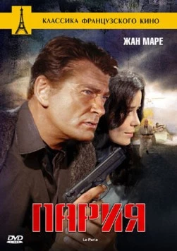 Пария / Le paria (1969) фильм скачать через торрент в хорошем качестве