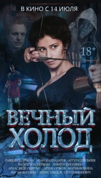 Вечный холод (2015) фильм скачать через торрент в хорошем качестве