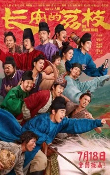 Личи из Чанъаня / Chang an de li zhi (2025) фильм скачать через торрент в хорошем качестве